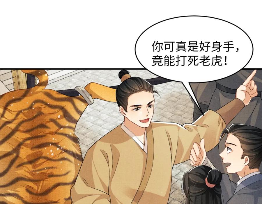 《妻为上》第71话 小君清赶着相夫君呢 第54页