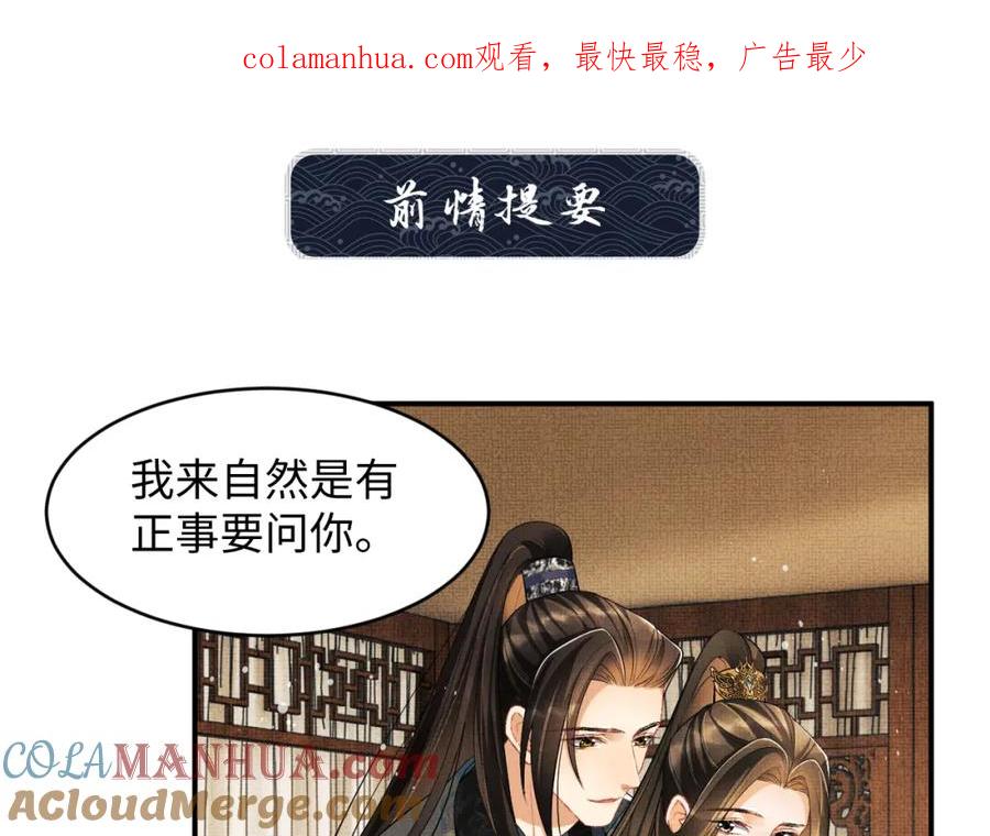 《妻为上》第71话 小君清赶着相夫君呢 第1页