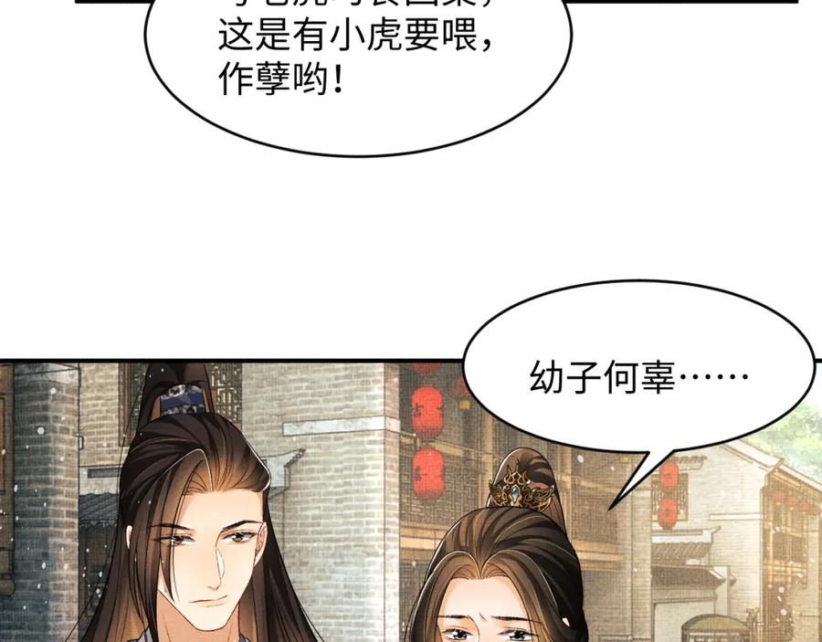 《妻为上》第71话 小君清赶着相夫君呢 第57页