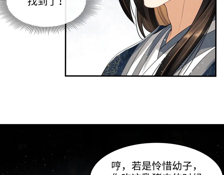 《妻为上》第71话 小君清赶着相夫君呢 第72页