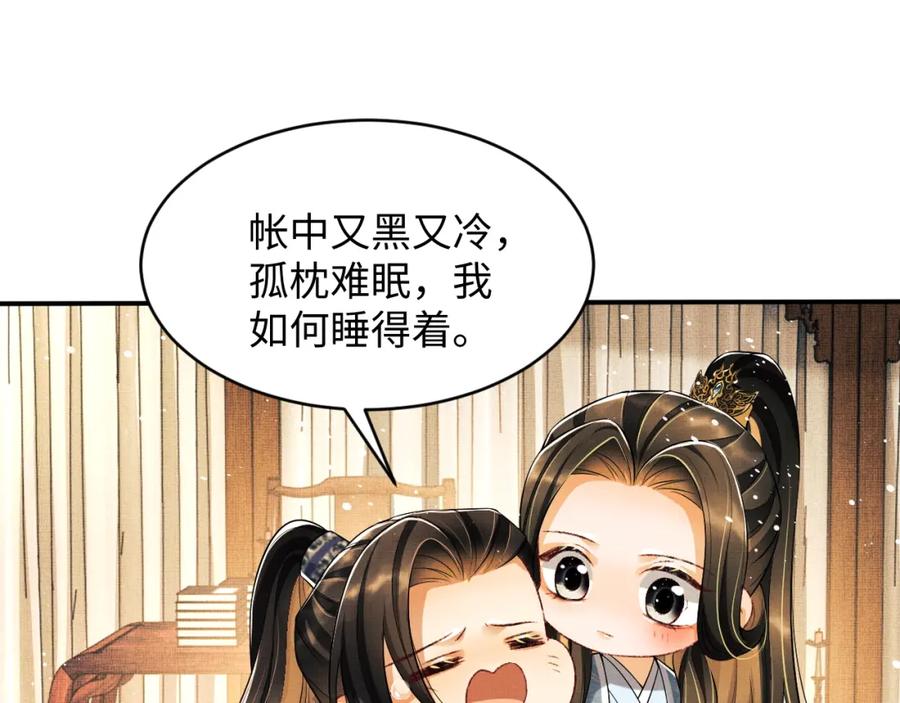 《妻为上》第71话 小君清赶着相夫君呢 第38页