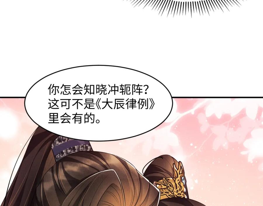 《妻为上》第71话 小君清赶着相夫君呢 第3页