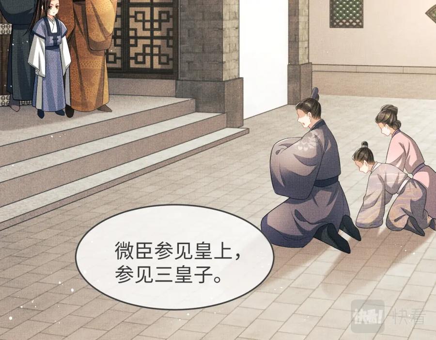 《妻为上》第71话 小君清赶着相夫君呢 第20页