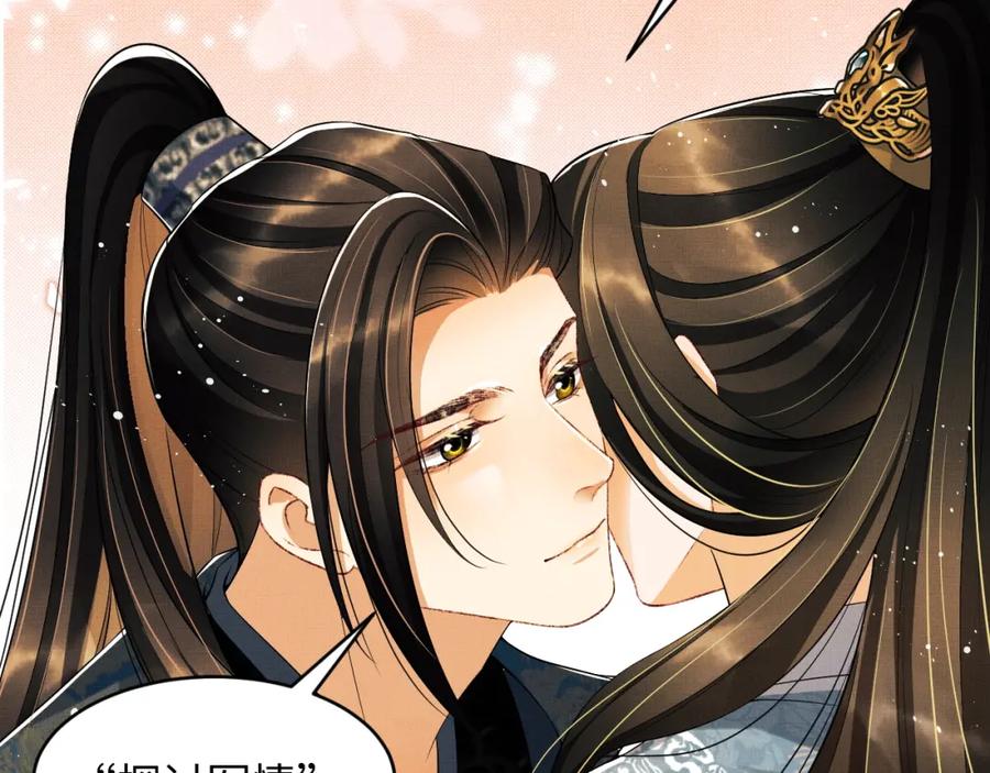 《妻为上》第71话 小君清赶着相夫君呢 第42页