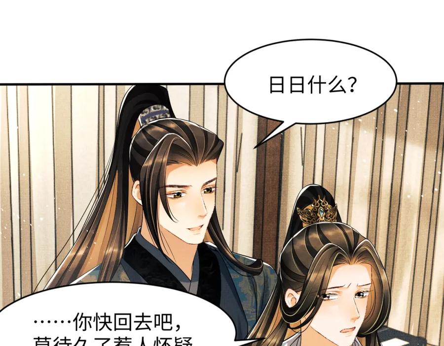 《妻为上》第71话 小君清赶着相夫君呢 第36页