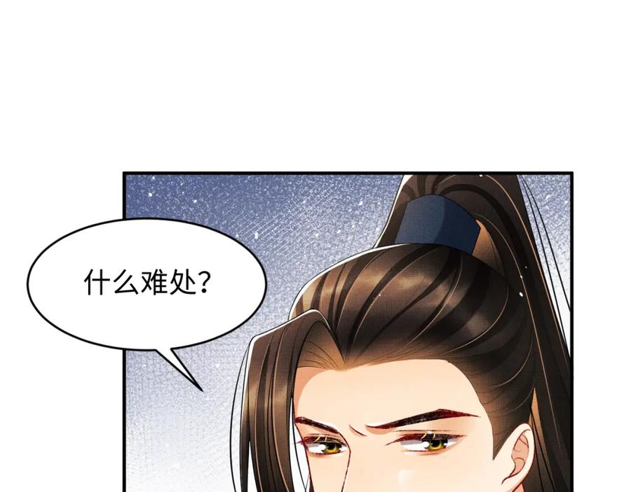 《妻为上》第72话 本王的都是你的~ 第50页