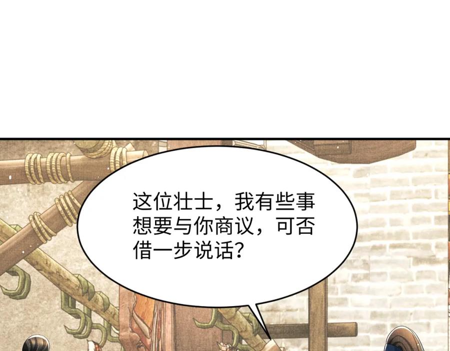 《妻为上》第72话 本王的都是你的~ 第24页