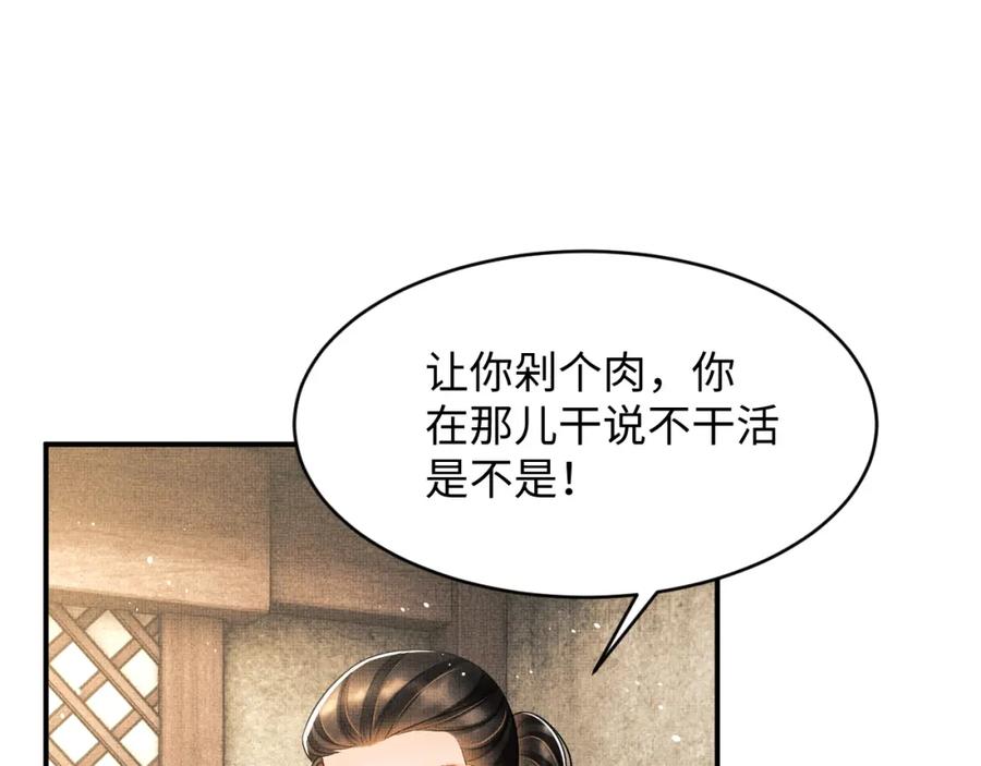 《妻为上》第72话 本王的都是你的~ 第17页