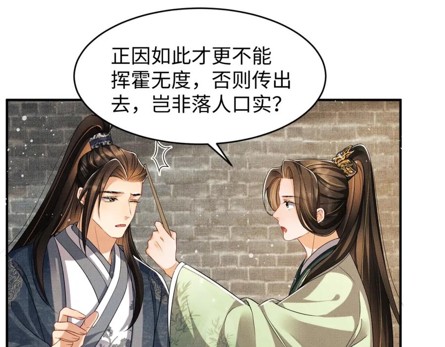 《妻为上》第72话 本王的都是你的~ 第68页