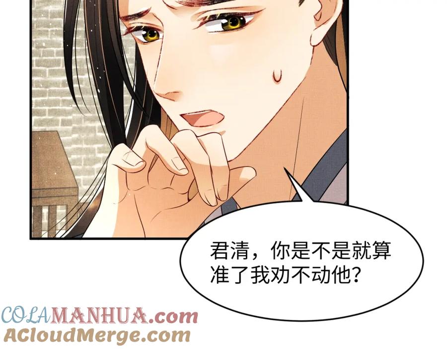 《妻为上》第72话 本王的都是你的~ 第46页