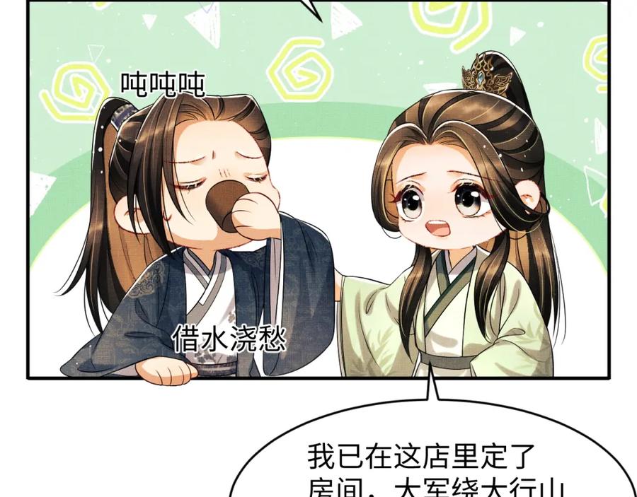 《妻为上》第72话 本王的都是你的~ 第44页