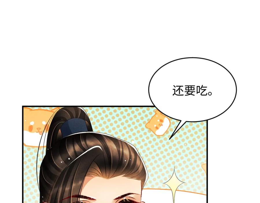 《妻为上》第72话 本王的都是你的~ 第59页