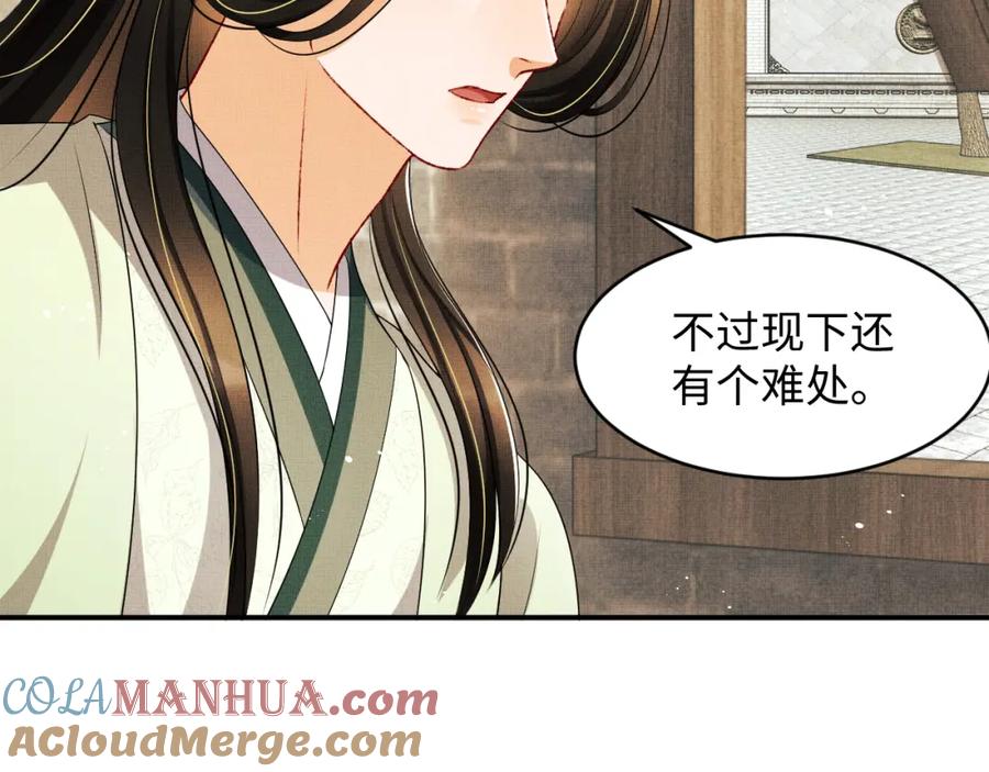 《妻为上》第72话 本王的都是你的~ 第49页