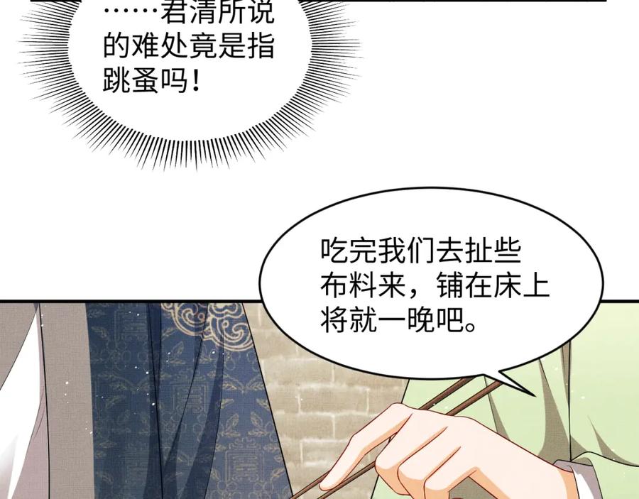 《妻为上》第72话 本王的都是你的~ 第53页