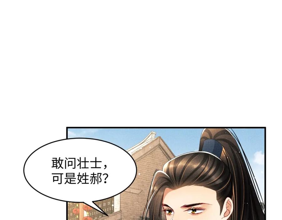 《妻为上》第72话 本王的都是你的~ 第11页
