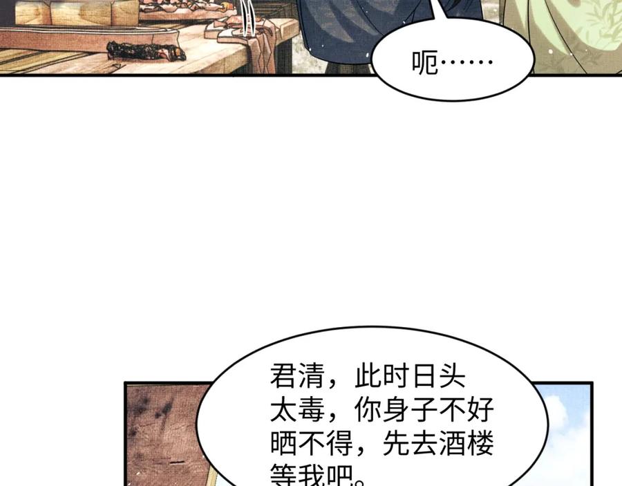《妻为上》第72话 本王的都是你的~ 第30页