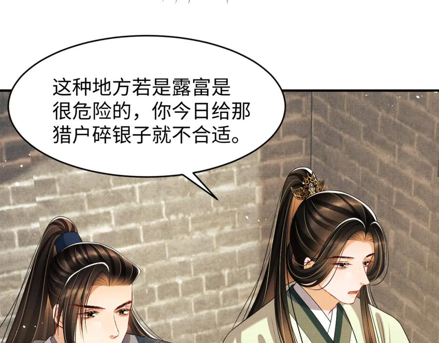 《妻为上》第72话 本王的都是你的~ 第57页