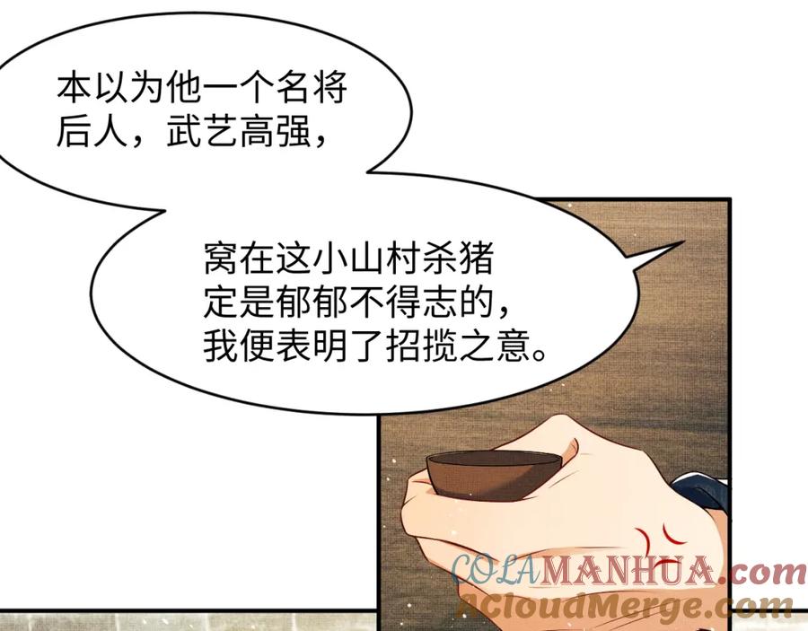 《妻为上》第72话 本王的都是你的~ 第40页