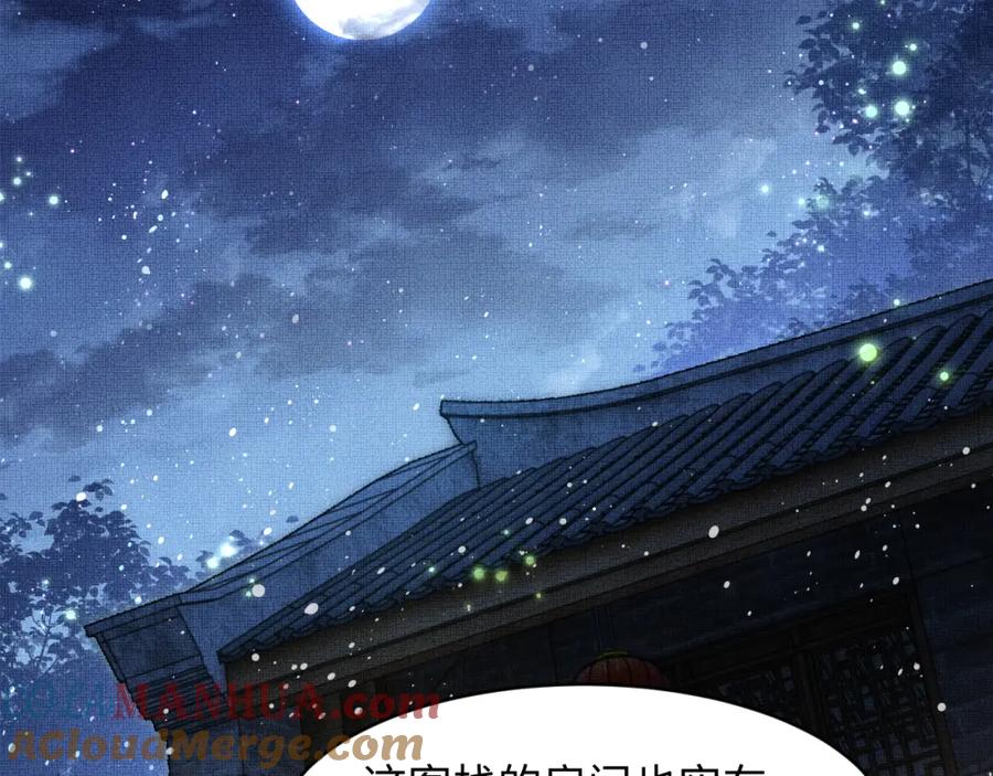 《妻为上》第72话 本王的都是你的~ 第73页
