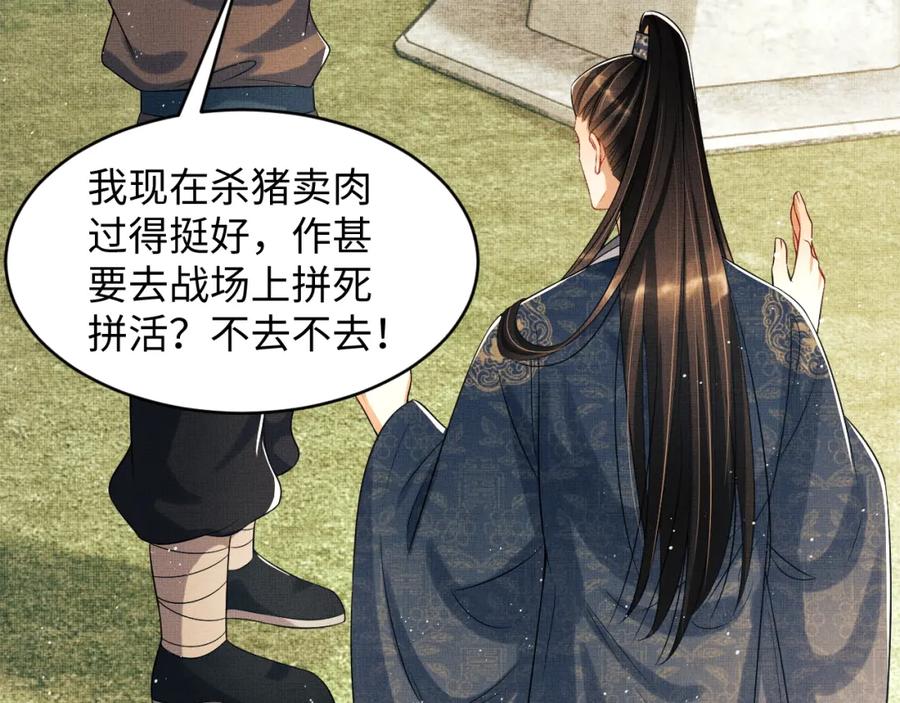 《妻为上》第72话 本王的都是你的~ 第42页