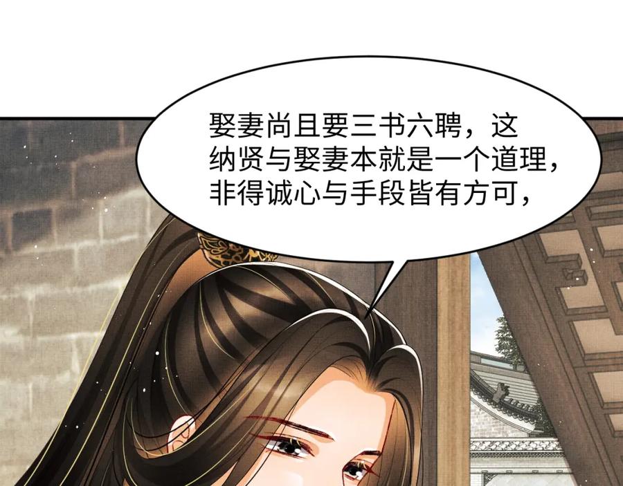 《妻为上》第72话 本王的都是你的~ 第48页