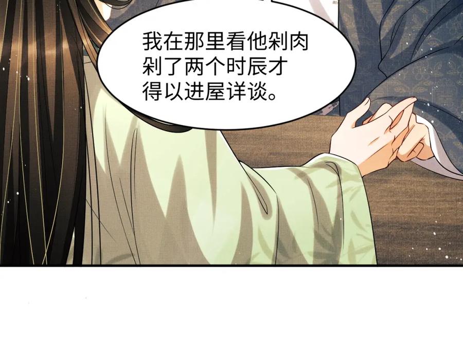 《妻为上》第72话 本王的都是你的~ 第39页