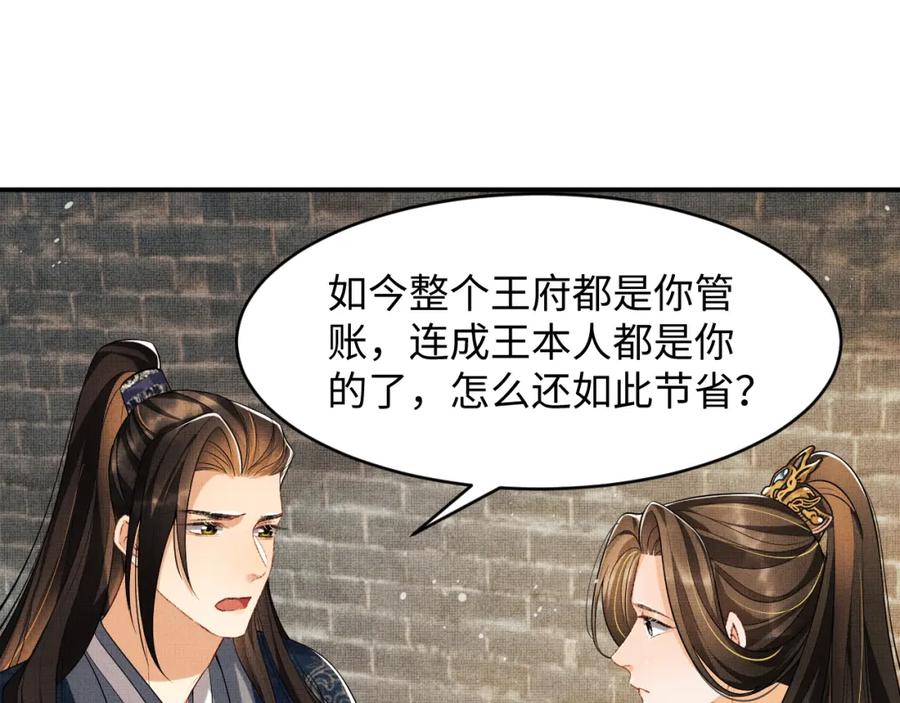 《妻为上》第72话 本王的都是你的~ 第66页