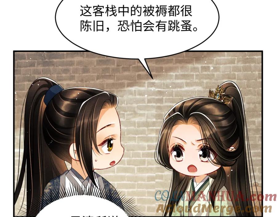 《妻为上》第72话 本王的都是你的~ 第52页