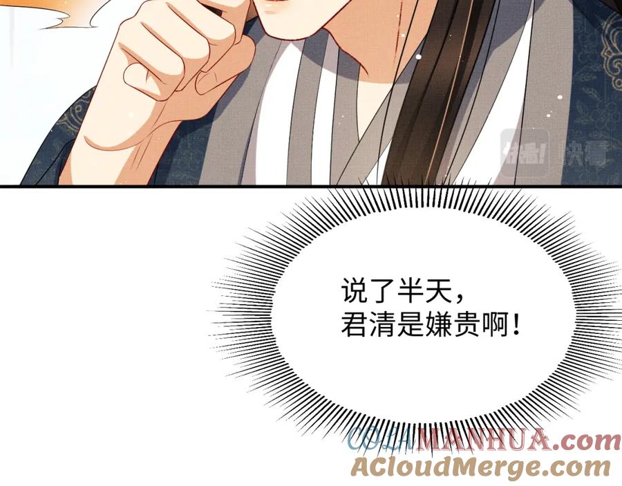 《妻为上》第72话 本王的都是你的~ 第64页