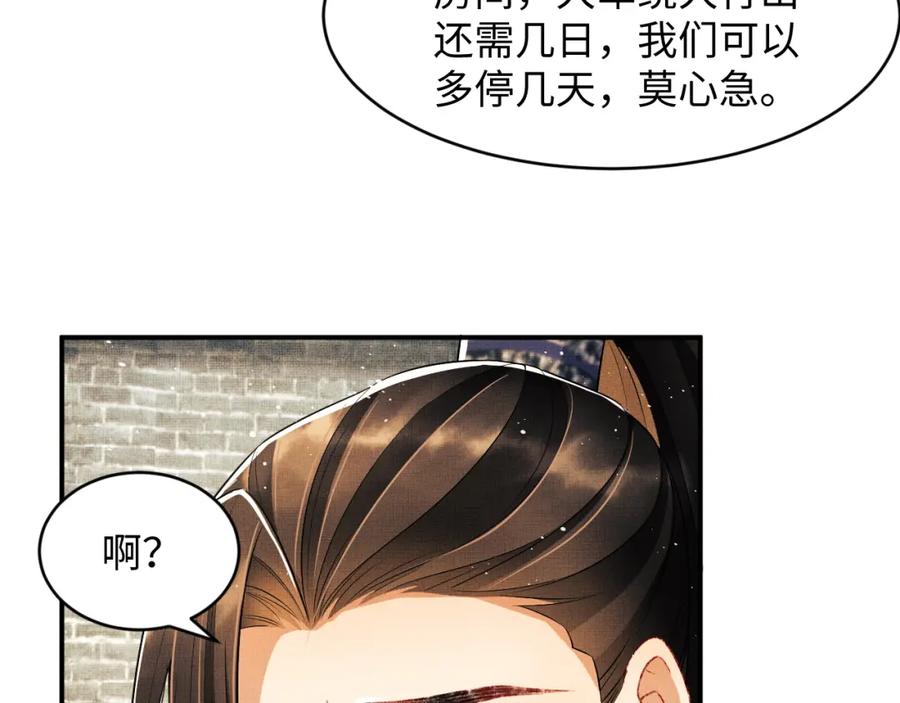 《妻为上》第72话 本王的都是你的~ 第45页