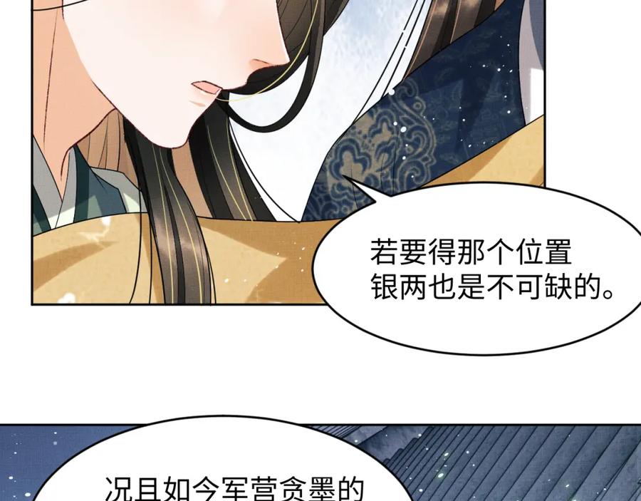 《妻为上》第73话 一家三口 第21页