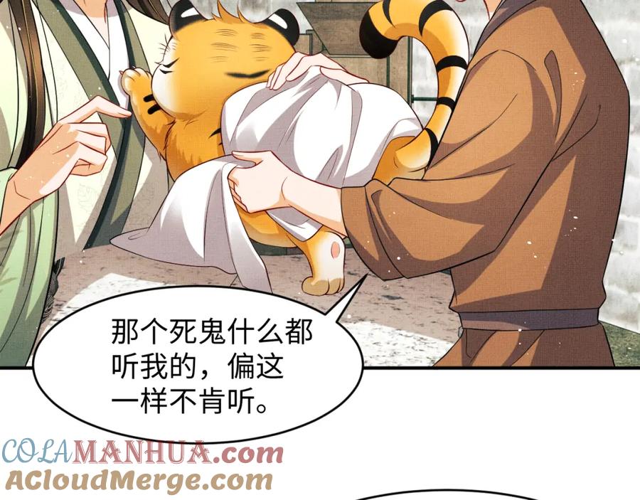 《妻为上》第73话 一家三口 第76页
