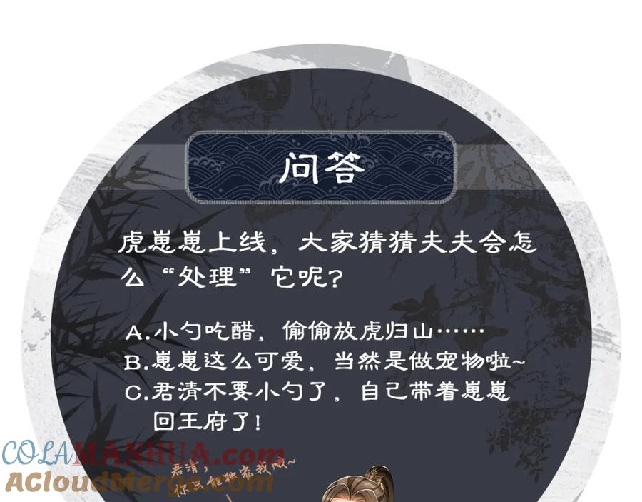 《妻为上》第73话 一家三口 第88页