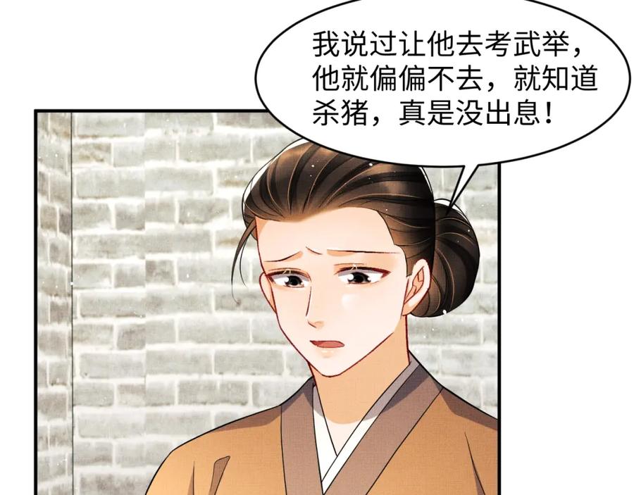 《妻为上》第73话 一家三口 第77页