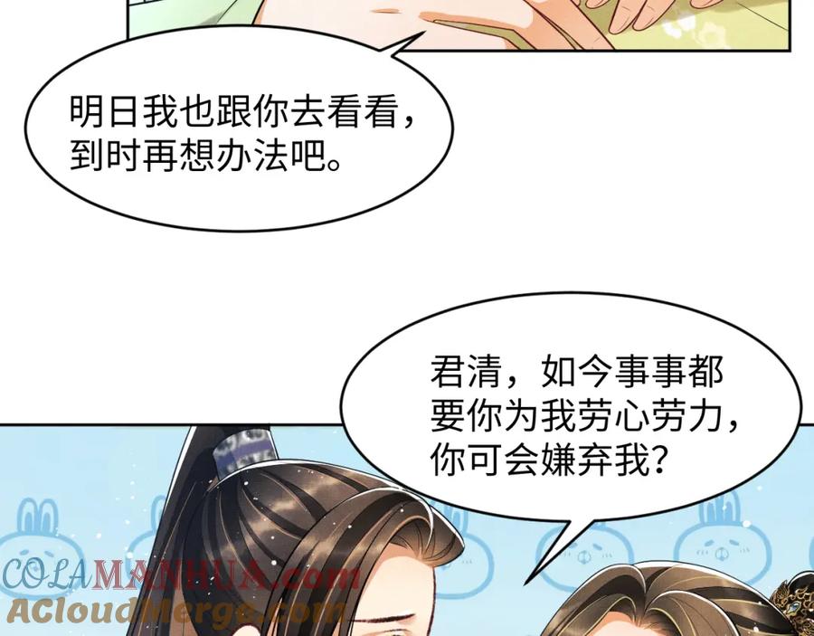 《妻为上》第73话 一家三口 第31页
