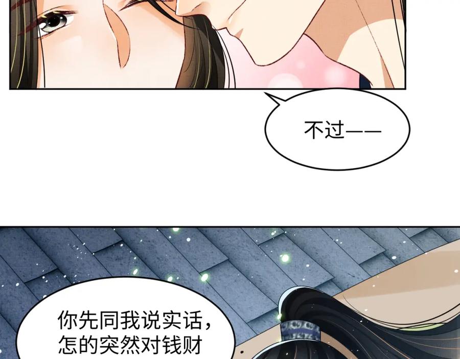 《妻为上》第73话 一家三口 第17页