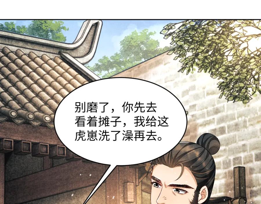 《妻为上》第73话 一家三口 第60页