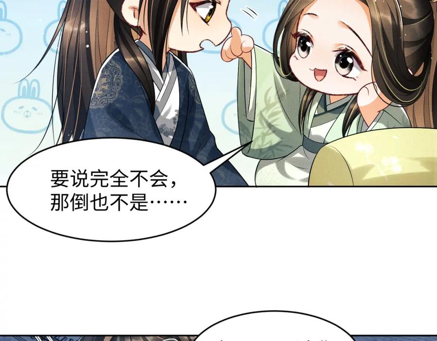 《妻为上》第73话 一家三口 第32页