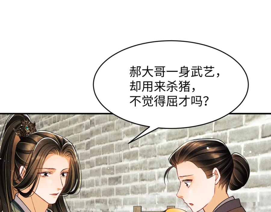 《妻为上》第73话 一家三口 第75页
