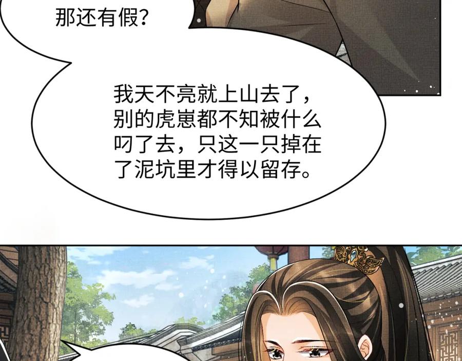 《妻为上》第73话 一家三口 第50页