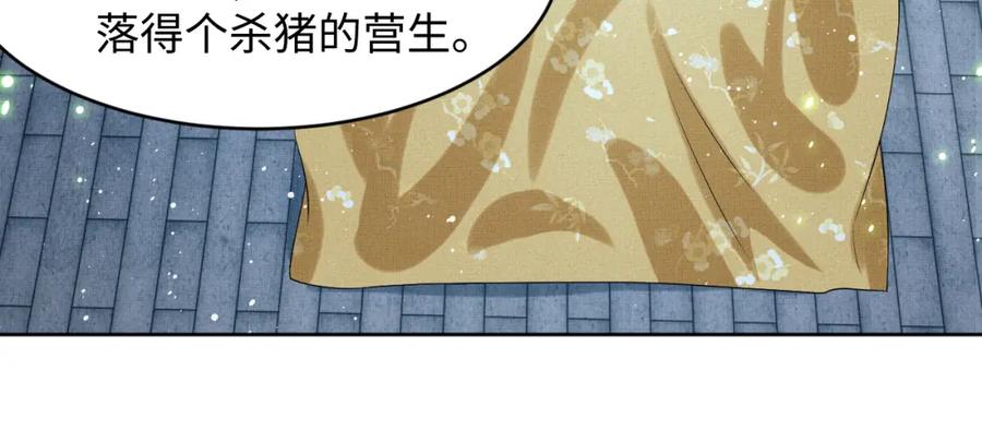 《妻为上》第73话 一家三口 第29页