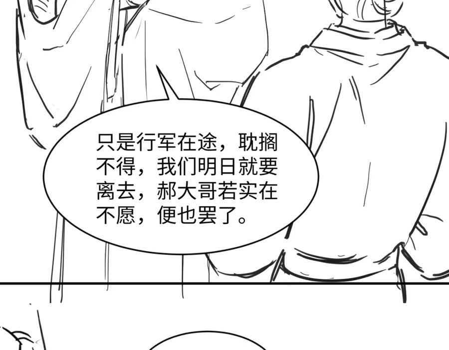 《妻为上》第73话 一家三口 第84页