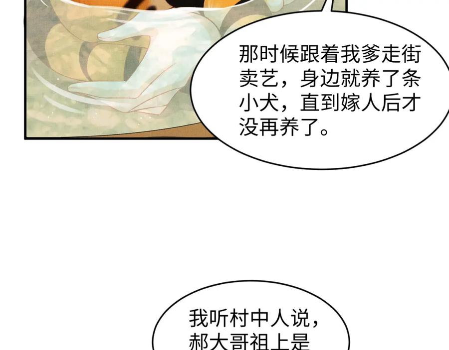 《妻为上》第73话 一家三口 第71页