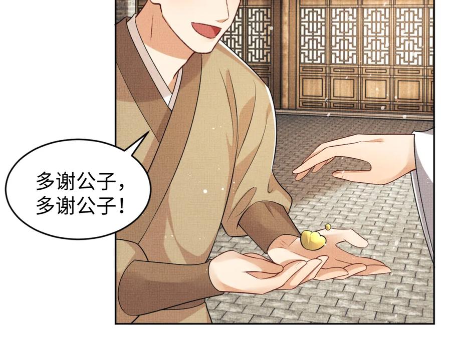 《妻为上》第73话 一家三口 第54页