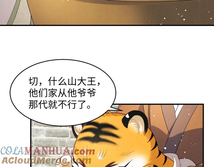 《妻为上》第73话 一家三口 第73页