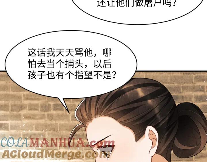 《妻为上》第74话 虎仔仔的初吻没了！ 第16页