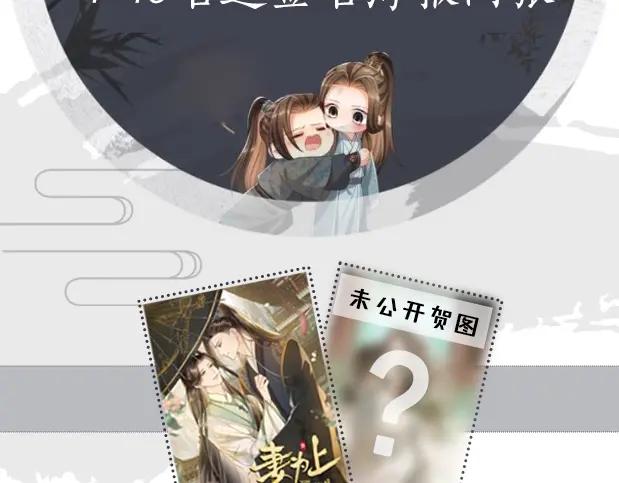 《妻为上》第74话 虎仔仔的初吻没了！ 第87页