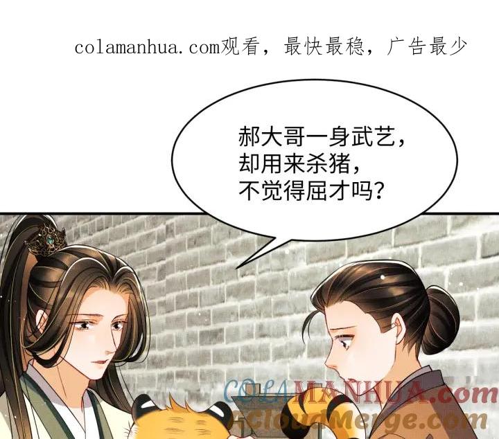《妻为上》第74话 虎仔仔的初吻没了！ 第1页