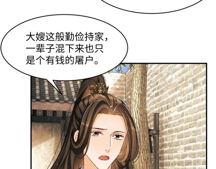 《妻为上》第74话 虎仔仔的初吻没了！ 第14页