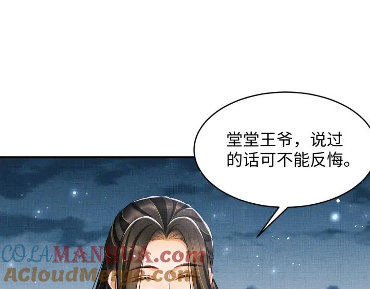 《妻为上》第74话 虎仔仔的初吻没了！ 第52页